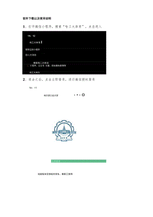 软件以及使用说明.docx