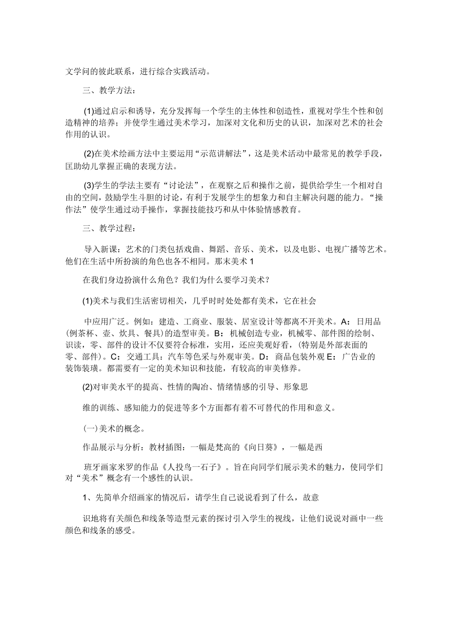 少儿美术培训课件.docx_第3页