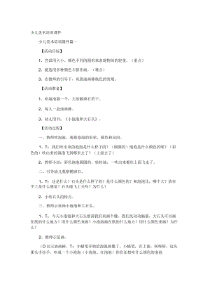 少儿美术培训课件.docx