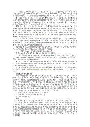 2023年整理-民法重点合同模板法案例及分析.docx