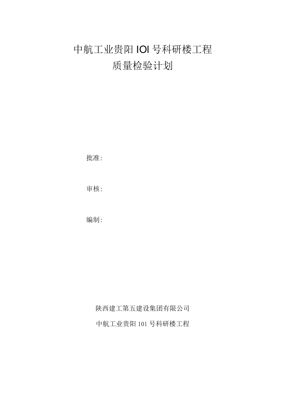 质量检验计划.docx_第2页