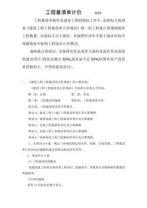江苏省工程量清单计价规范培训教材.docx