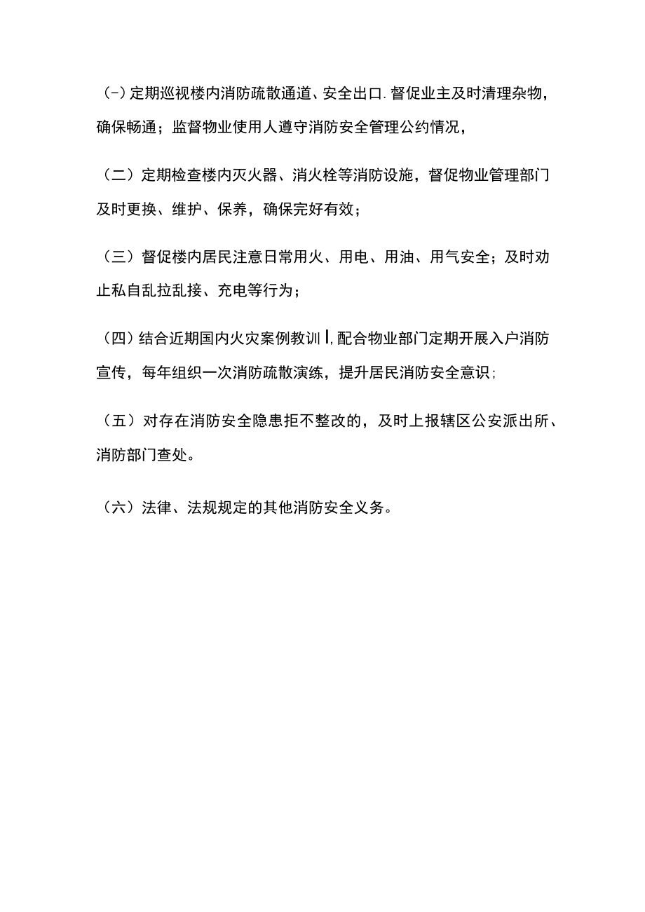 物业公司消防楼长岗位职责.docx_第2页