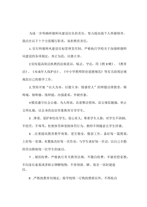 师德承诺书.docx