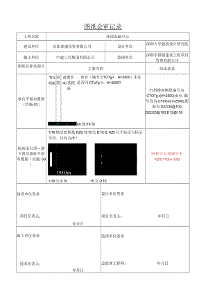 沈阳宝能项目T1区图纸疑问记录回复.docx