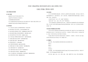 兴园1路延伸线（希望东路至老龙王渡大桥段）项目--交通工程施工图设计说明.docx