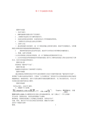 电磁感应现象【公开课教案】新版教科2.docx