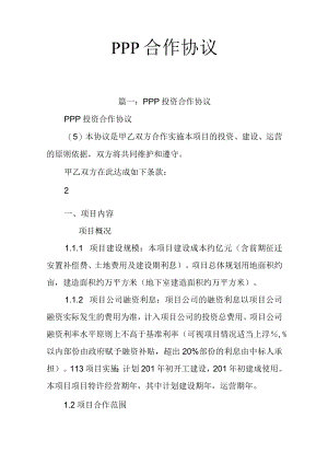 ppp合作协议.docx
