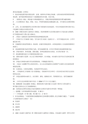 2023年整理-教育政策法规.docx