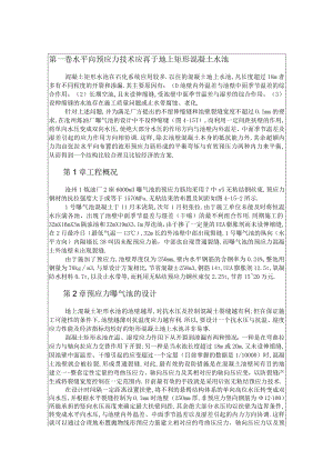 水平向预应力技术应用于地上矩形混凝土水池工程文档范本.docx
