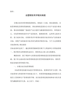 台塑绩效考评制度.docx