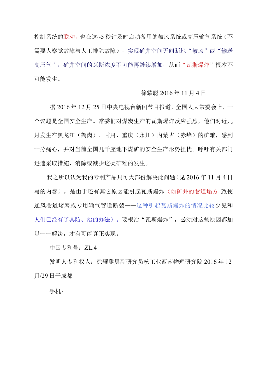 防止“瓦斯爆炸”方案.docx_第3页