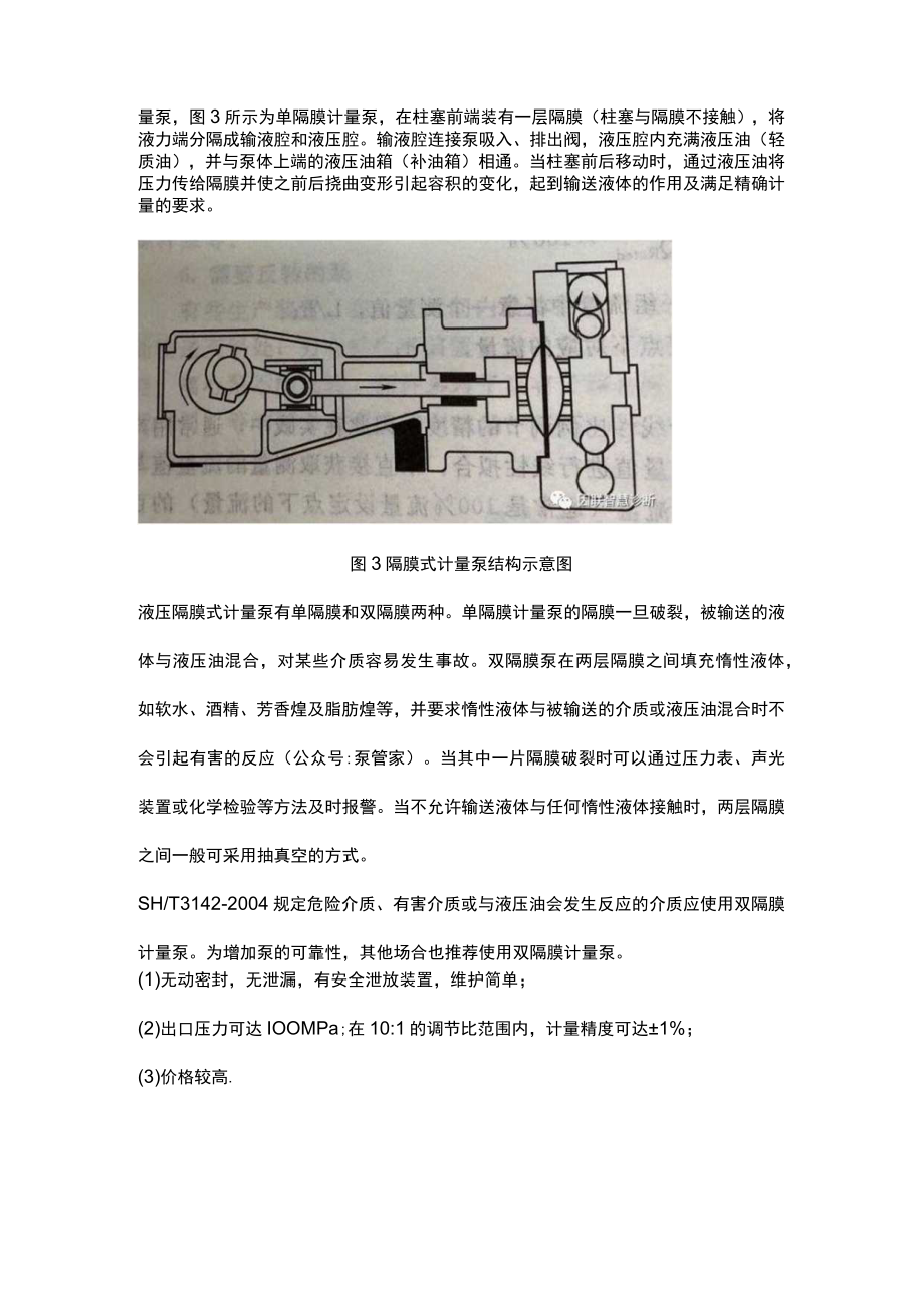 各种计量泵的特点.docx_第2页