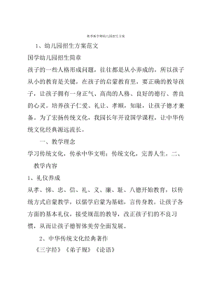 秋季新学期幼儿园招生方案83.docx