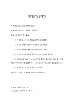 第四部分承诺函.docx
