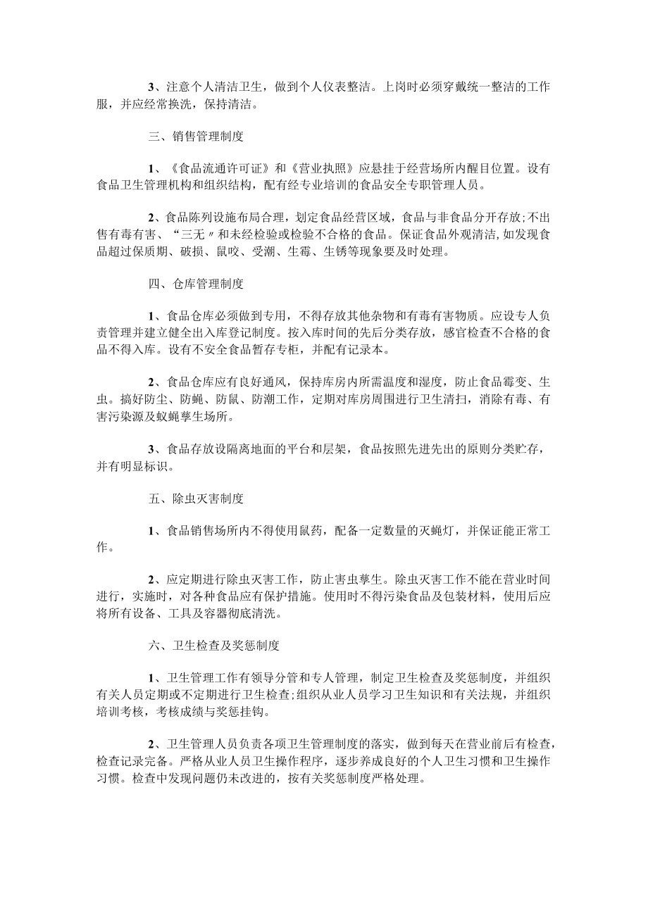 食品加工的标准规范制度规定.docx_第3页
