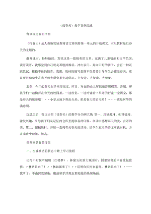 (找春天)教学案例综述.docx