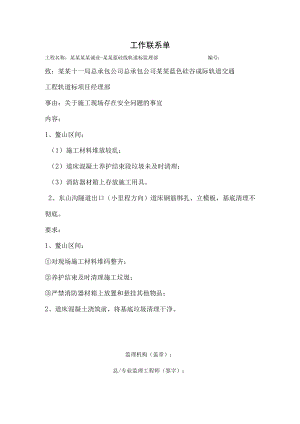 工作联系单 模板.docx