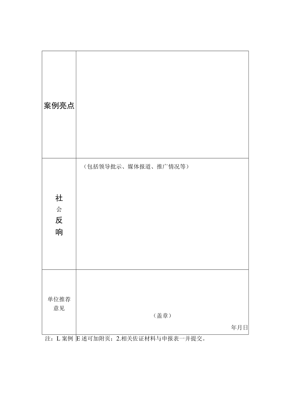 社科普及创新案例申报表.docx_第2页