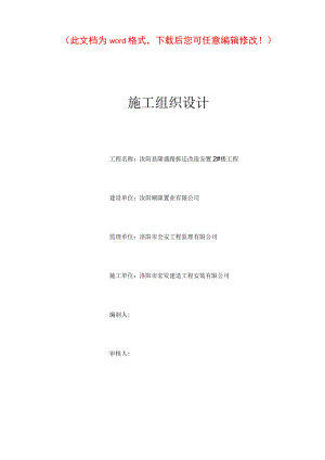 水电暖施工组织设计.docx