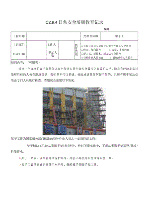 架子工职责模板.docx