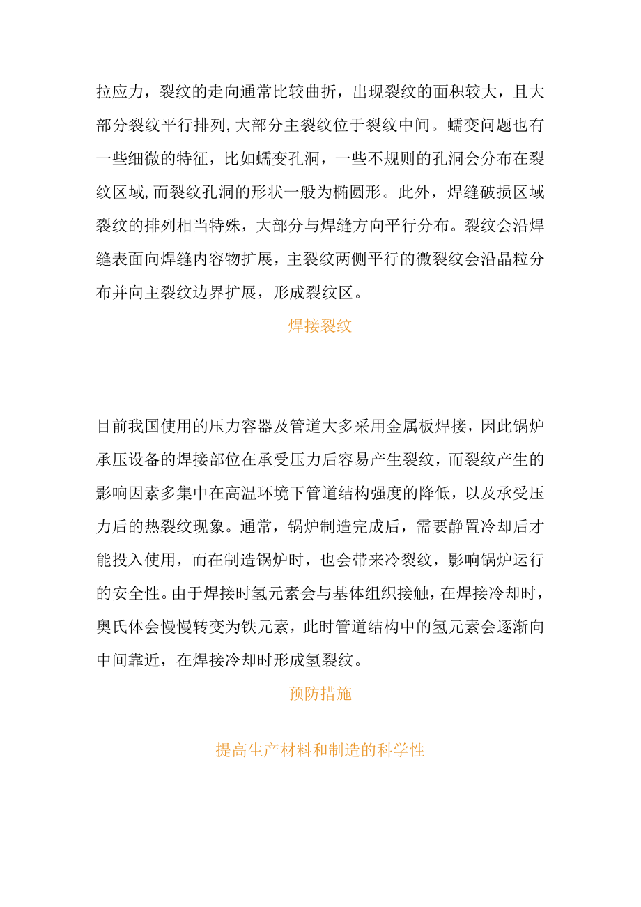 压力容器及管道常见裂纹类型及其无损检测技术.docx_第3页