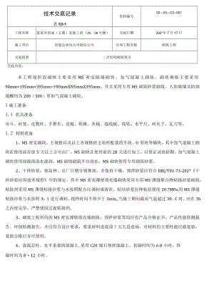 砌体工程技术交底模板.docx