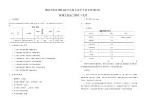 兴园1路延伸线（希望东路至老龙王渡大桥段）项目--涵洞工程施工图设计说明.docx