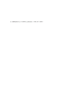 2023年整理-某某投资公司法律法规实施细则.docx