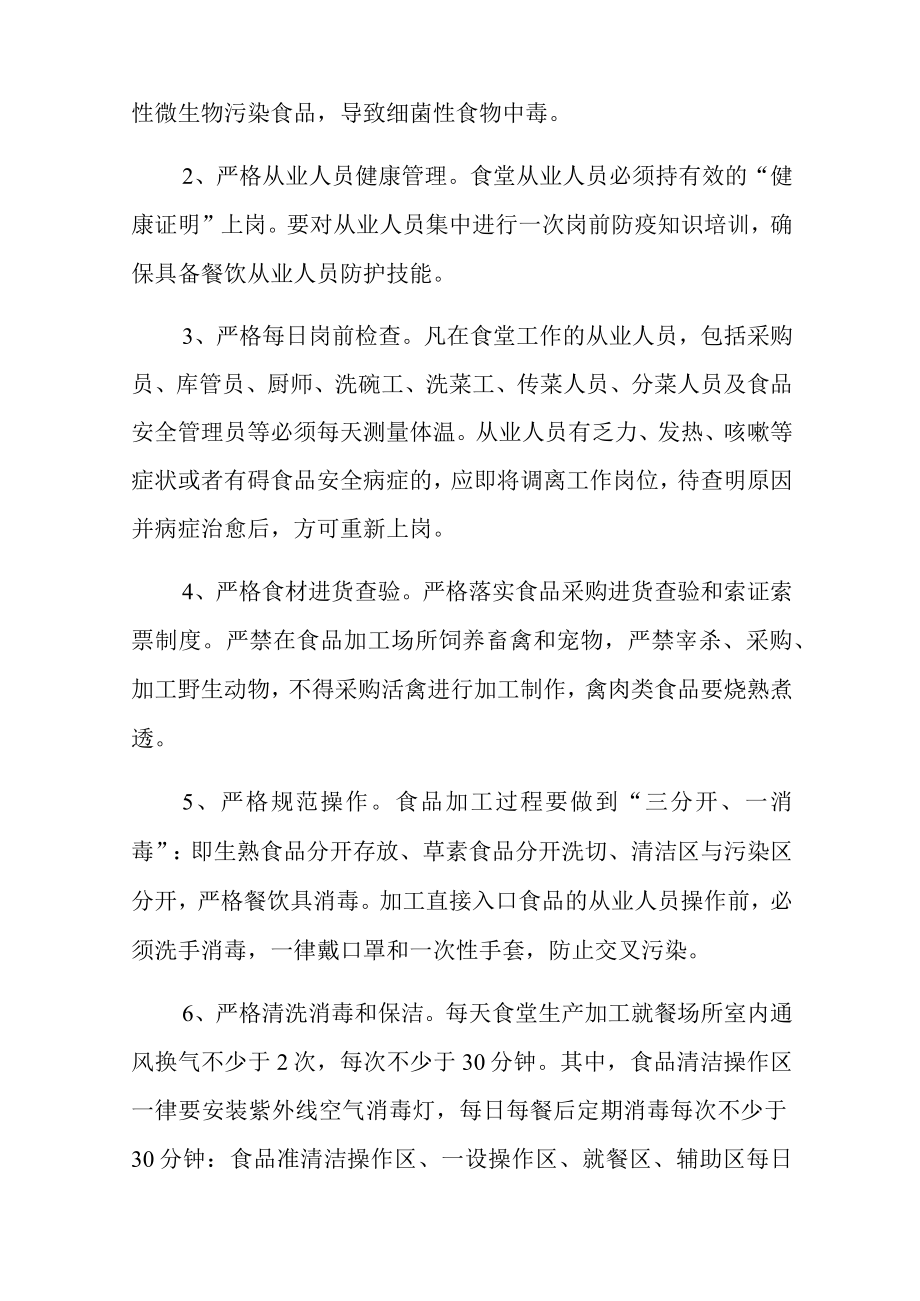 瓦疃幼儿园疫情防控期间学校食堂食品安全工作.docx_第3页