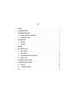 某高层综合性建筑工程结构超限设计可行性报告.docx