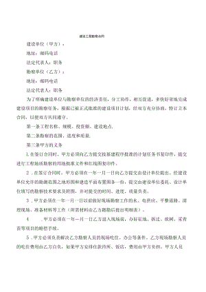 建设工程勘察合同(3篇).docx