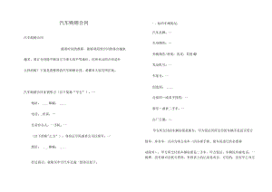 汽车购销合同.docx