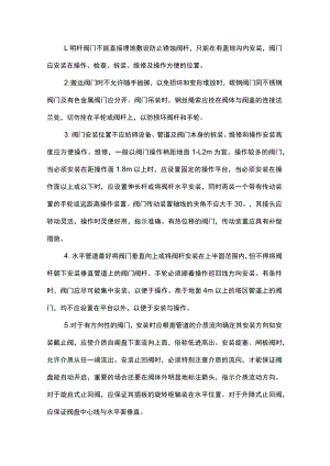 阀门管道安装需注意的二十七条.docx