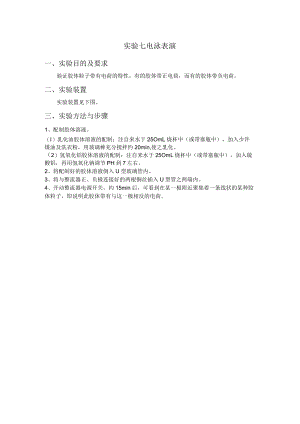 长沙理工水质工程学实验指导07电泳表演.docx