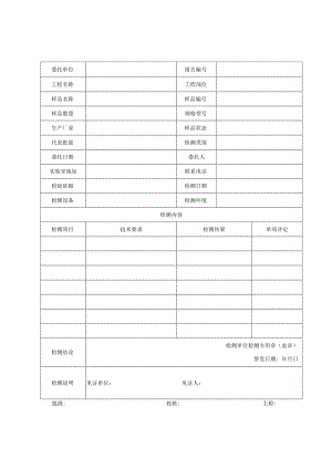 天然饰面石材检测报告及原始记录.docx