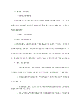 材料投入保证措施.docx