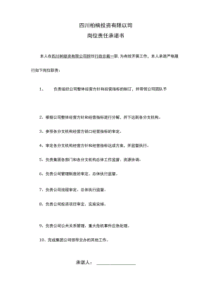 岗位承诺书.docx