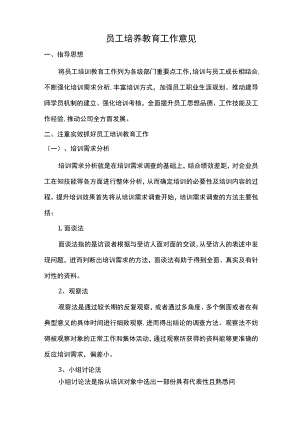 培训改进计划.docx