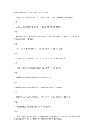2023年整理-江苏会计证法规题7.docx