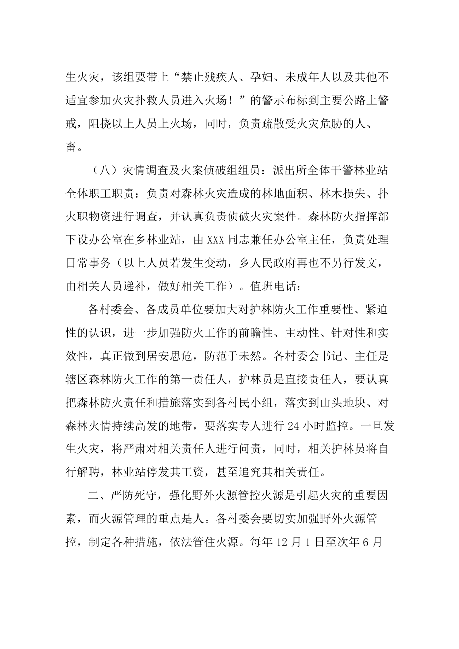 2022森林防火应急预案五篇.docx_第3页