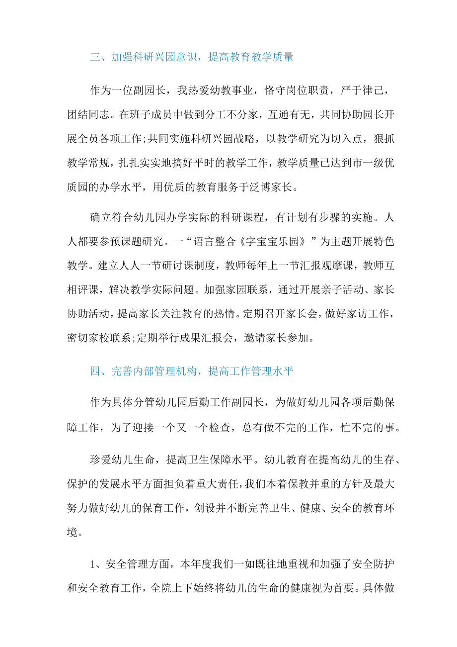 2022年幼儿园后勤园长工作总结(通用8篇).docx_第3页