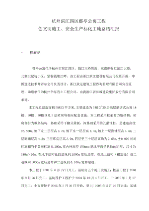 标化工地汇报材料.docx