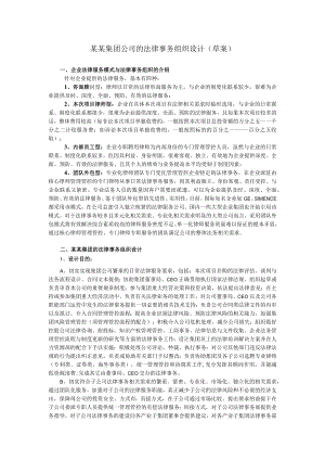 2023年整理-某某集团公司的法律事务组织设计.docx