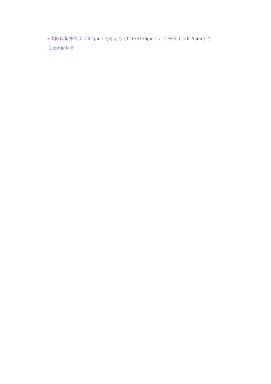 东南大大气污染控制工程教案03污染气象学基础知识.docx_第3页