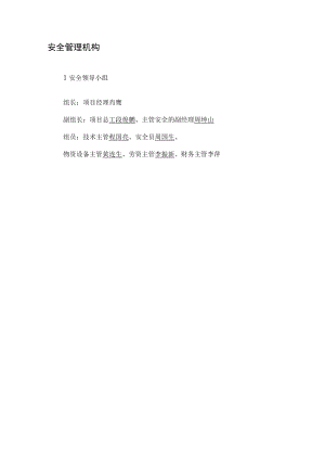 安全生产管理机构完整版本.docx