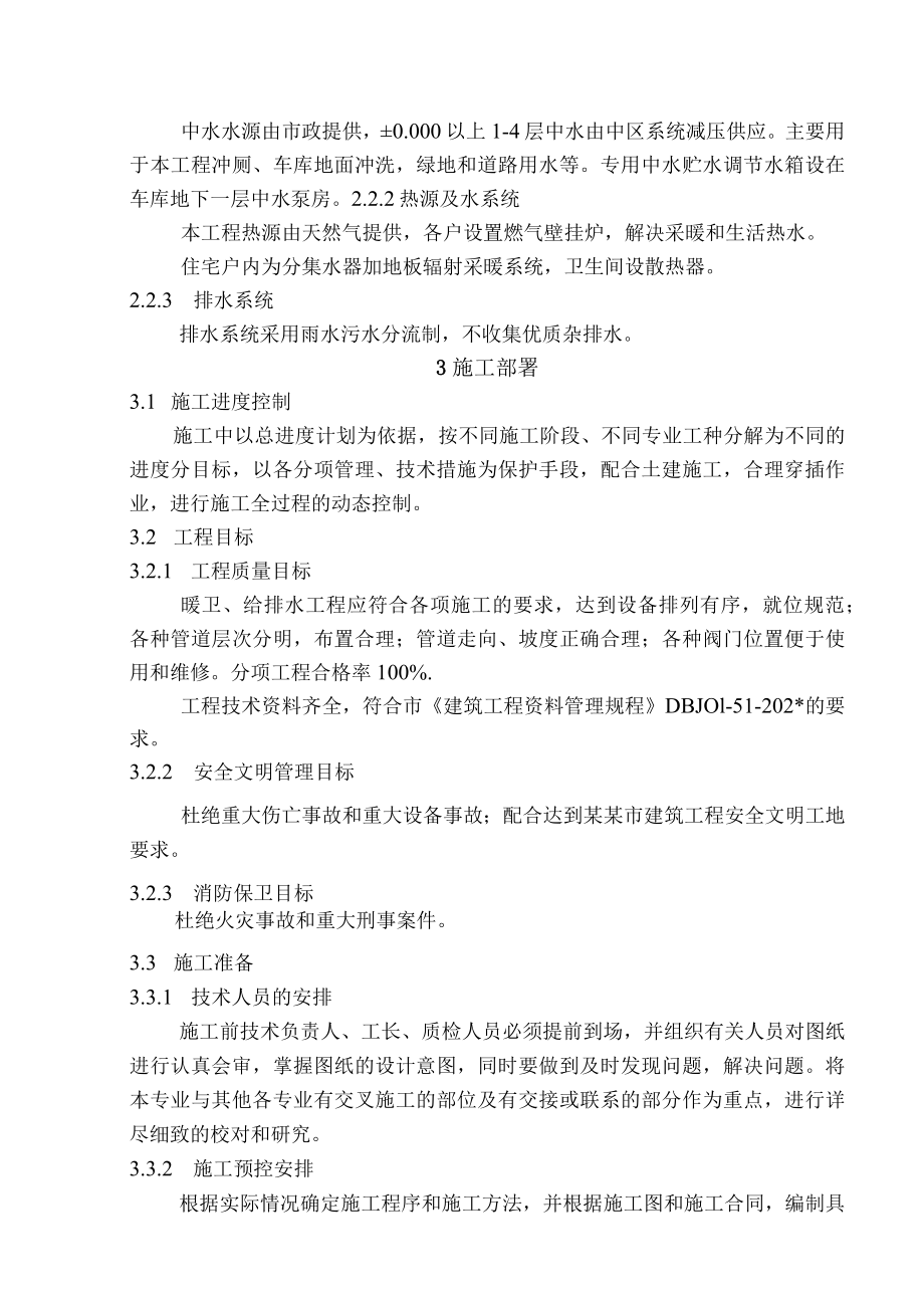 水暖施工方案模板.docx_第3页