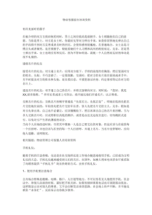 物业管理前台客服培训资料.docx