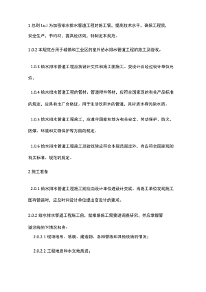 给排水沟槽开挖规范方案.docx