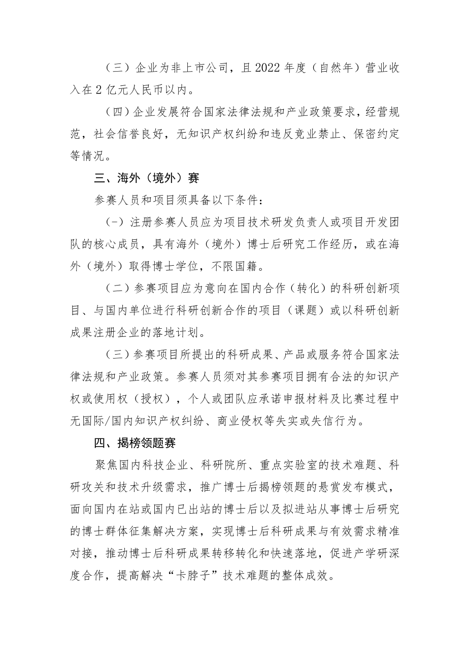 第二届全国博士后创新创业大赛参赛条件.docx_第2页
